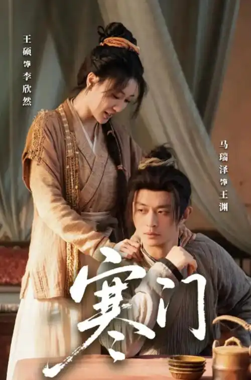 山海人家 高清在线观看